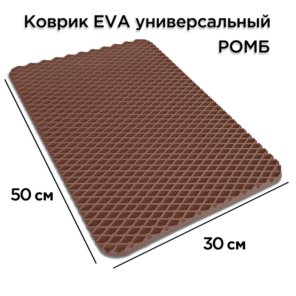 ЭКО Коврик ева под лоток миску для кошки и собаки 50 х 30 см, туалет для животных (кошек, поддон eva #1