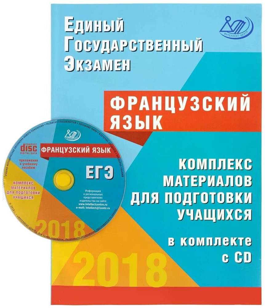 Пособие с диском по французскому языку / Фоменко Т.М. Французский язык ...