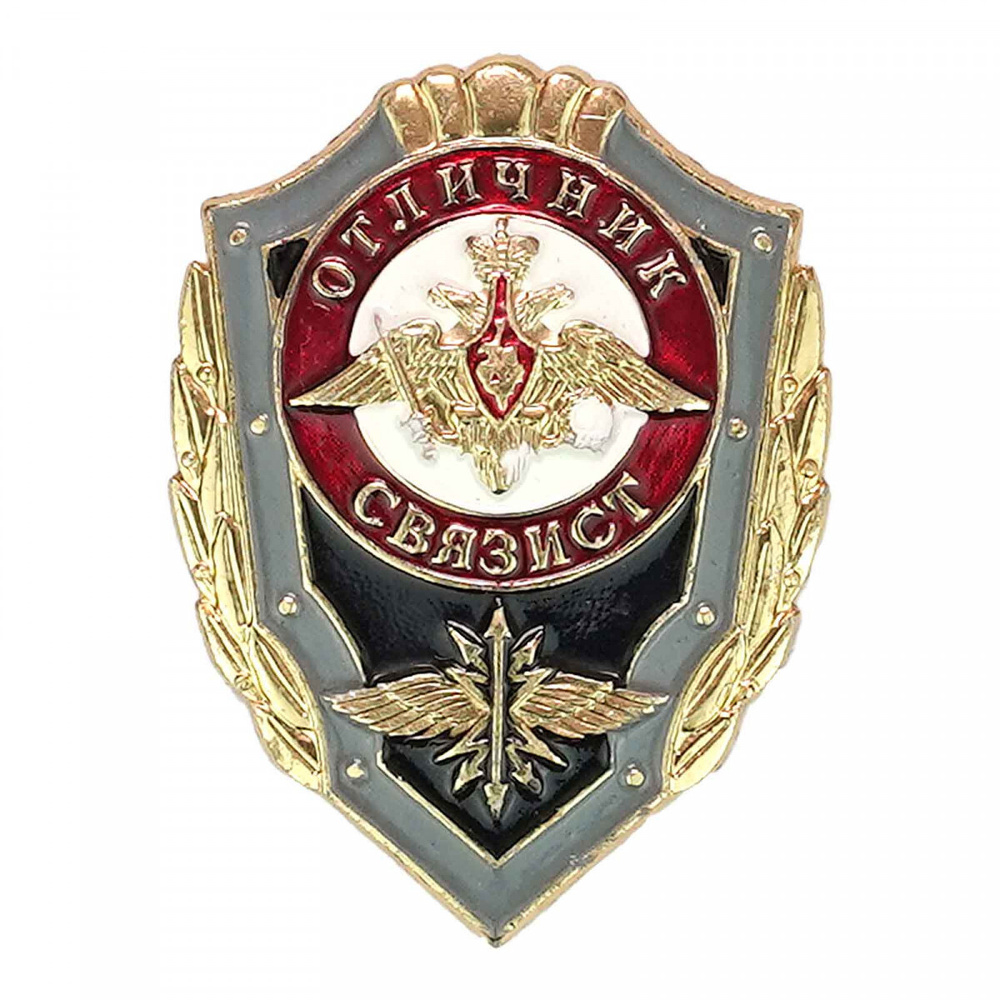 Знак МО Отличник Связист - купить с доставкой по выгодным ценам в ...
