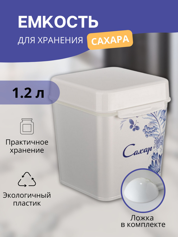 Емкости для хранения пищевых продуктов