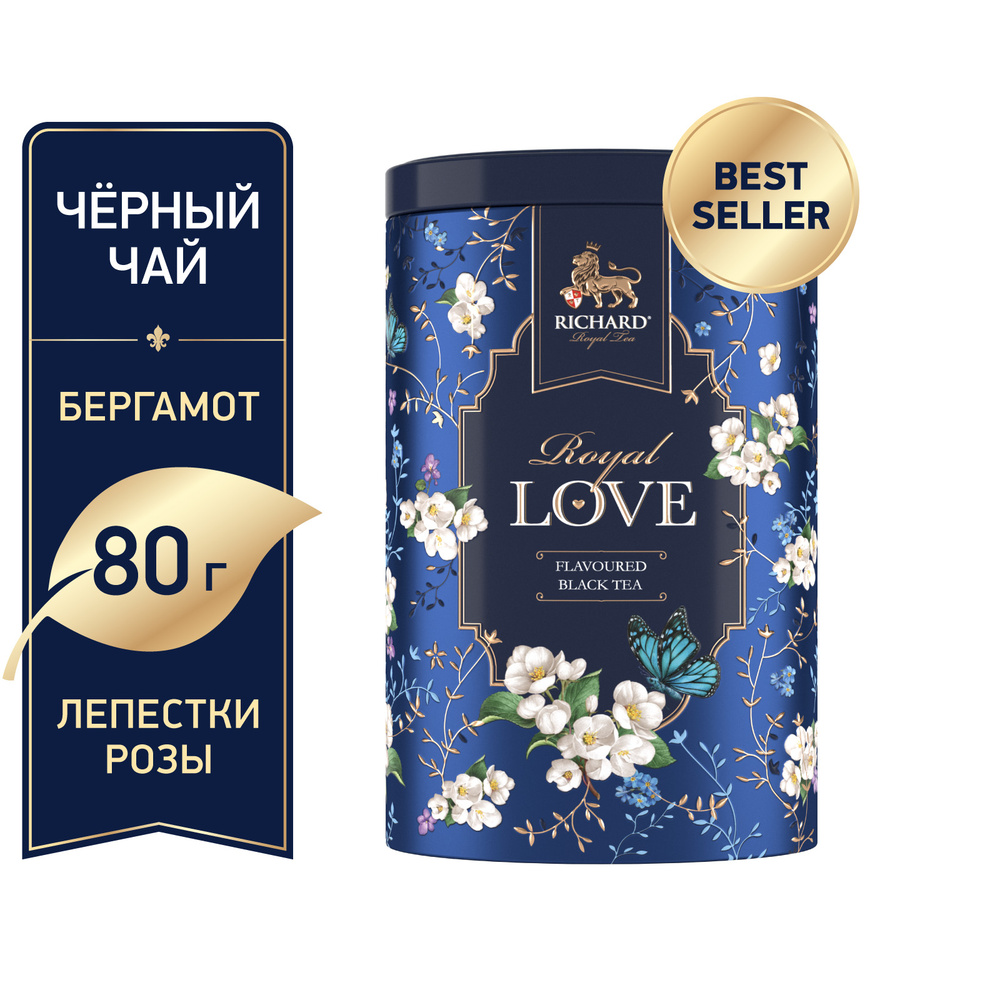 Чай черный листовой RICHARD "Royal Love Blue" подарок на праздник, с ароматом ванили, цейлонский, крупнолистовой, #1