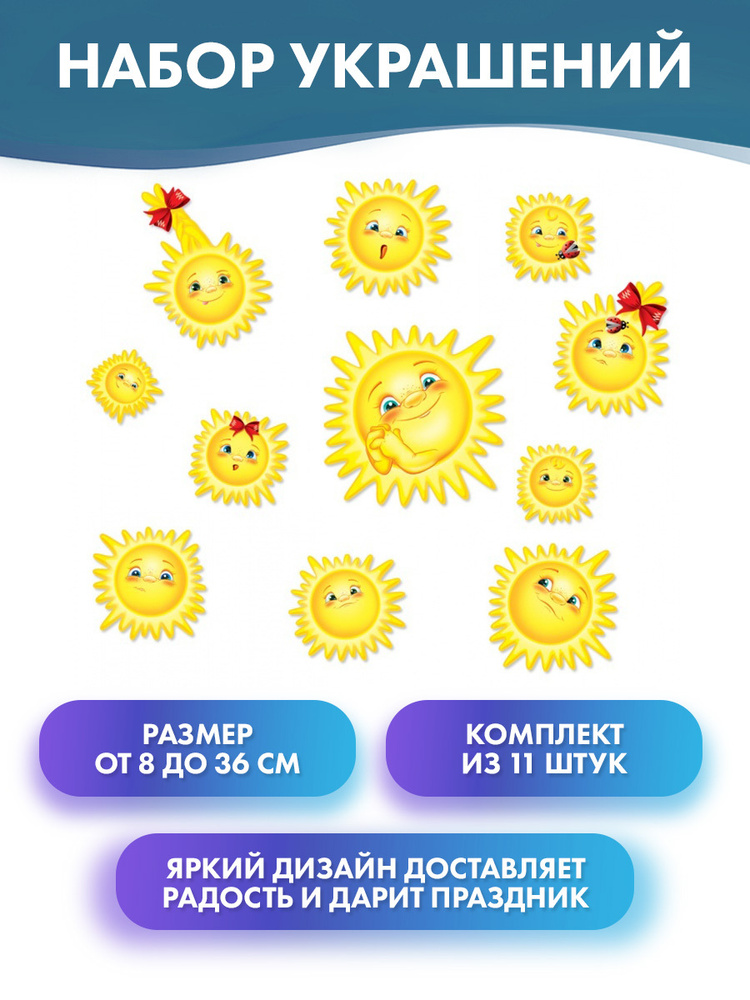 Набор украшений мини плакат "Солнышко", 8 Марта, Масленица, 11 шт #1