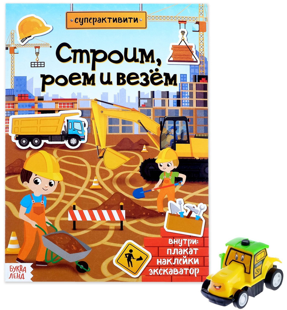 Активити-книга с наклейками и игрушкой 