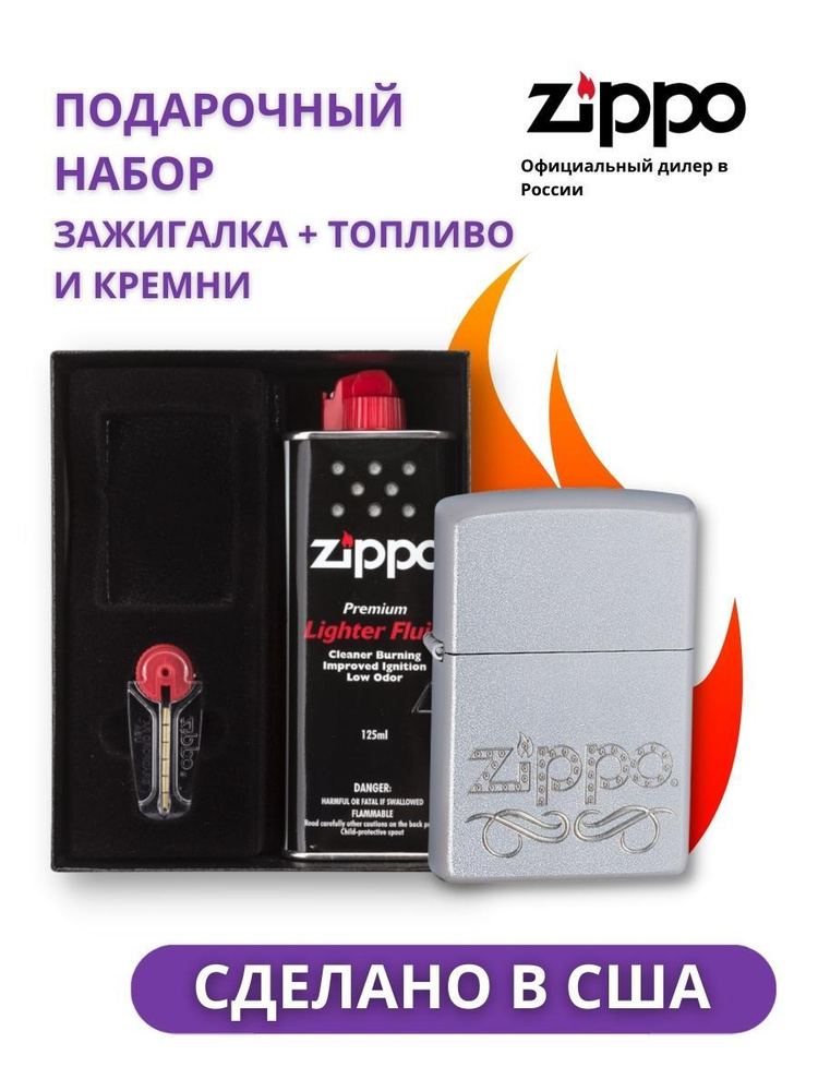 Зажигалка ZIPPO Classic Satin Chrome 24335 в подарочной упаковке + топливо и кремни 24335-n  #1