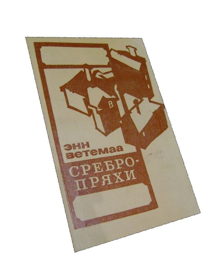 Сребропряхи. #1