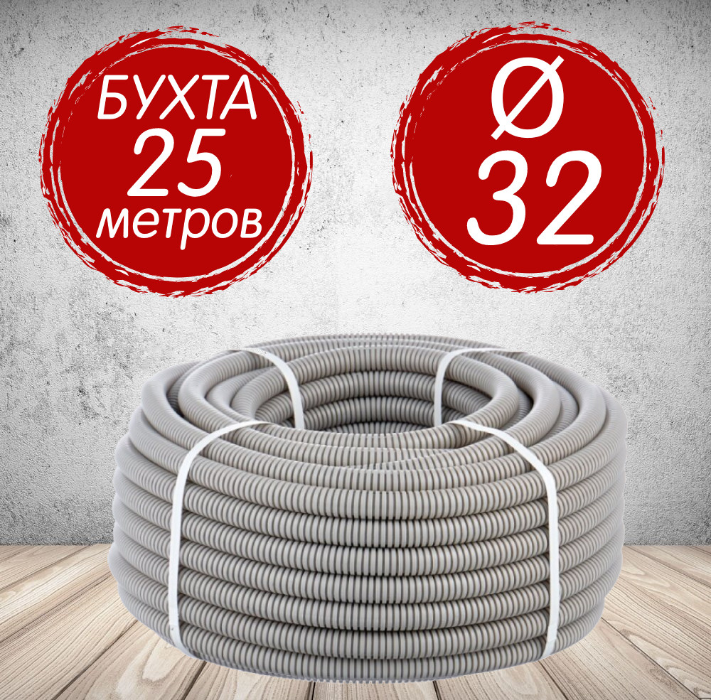 Труба гофрированная D32 с зондом внутри (гофра для кабеля) ПВХ серая ...