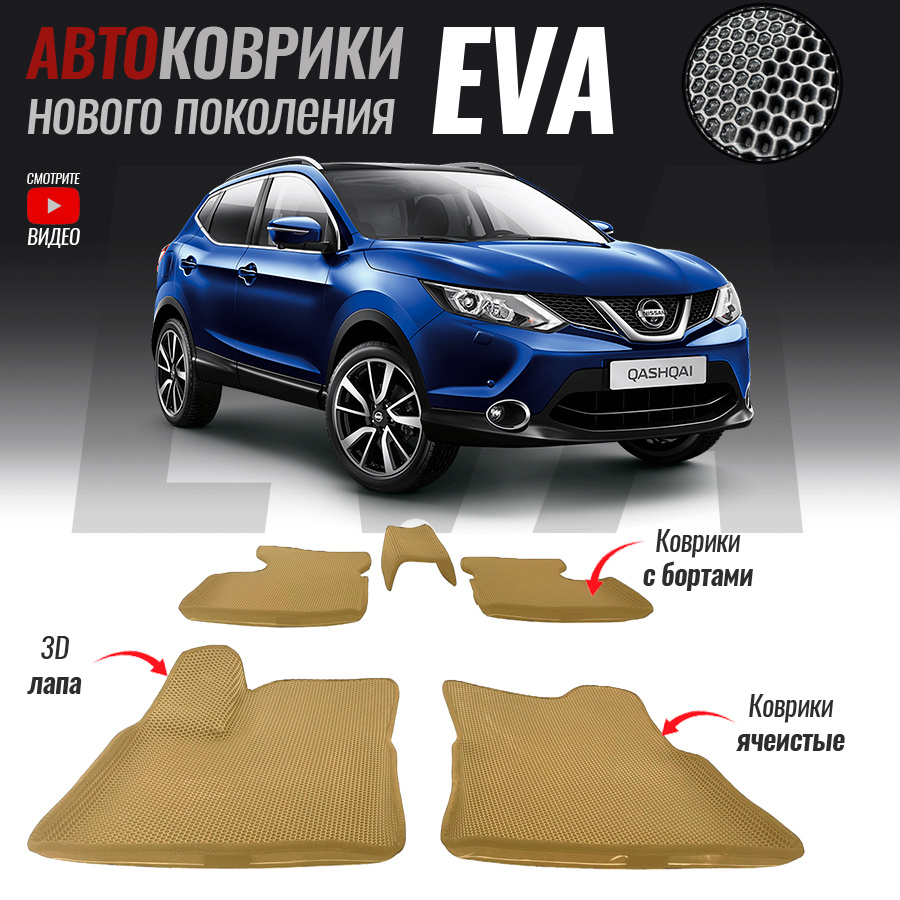 Коврики в салон автомобиля Nissan Qashqai_Nissan Qashqai II (Английская  сборка), цвет серый, бежевый - купить по выгодной цене в интернет-магазине  OZON (521758898)