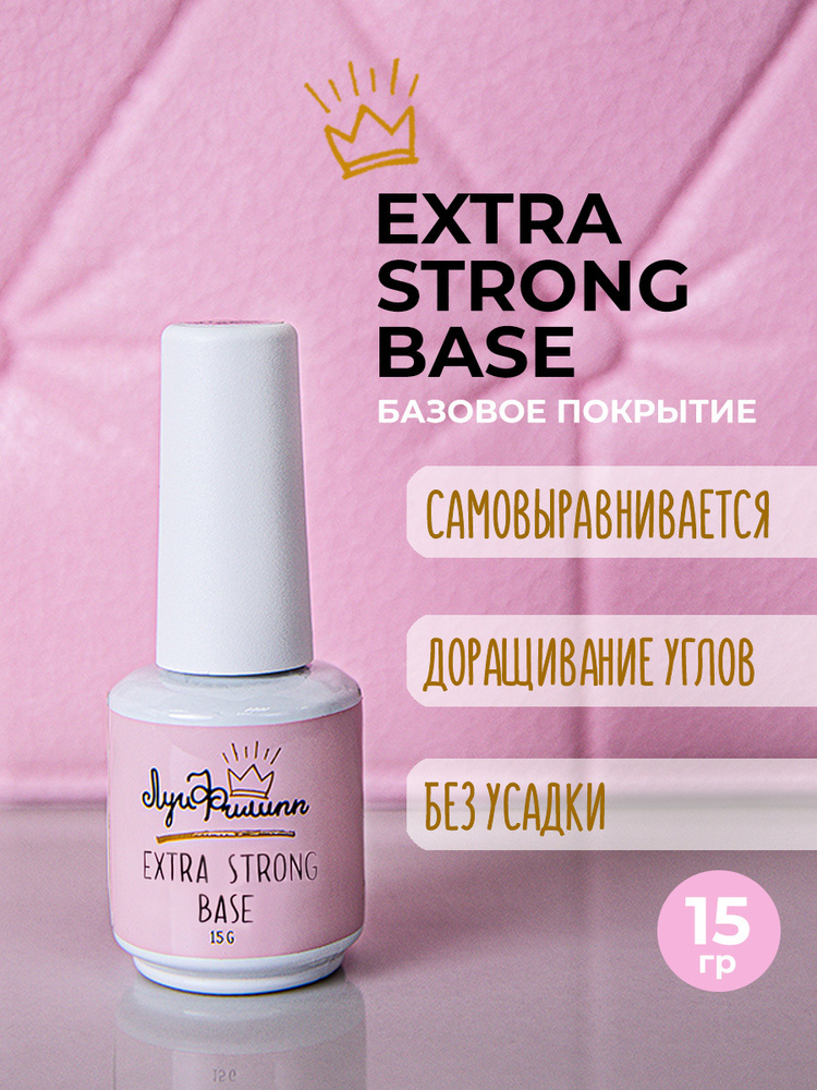 Каучуковая жесткая база для ногтей твердая, прозрачная Extra Strong Base, 15 мл, Луи Филипп  #1