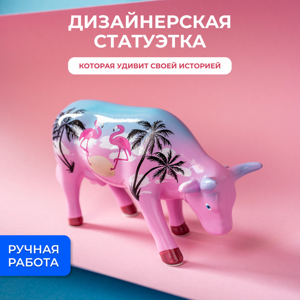 Статуэтки подарочные Корова Розовый закат CowParade керамика в оригинальной  упаковке 16 х11 см для дома , офиса, интерьера