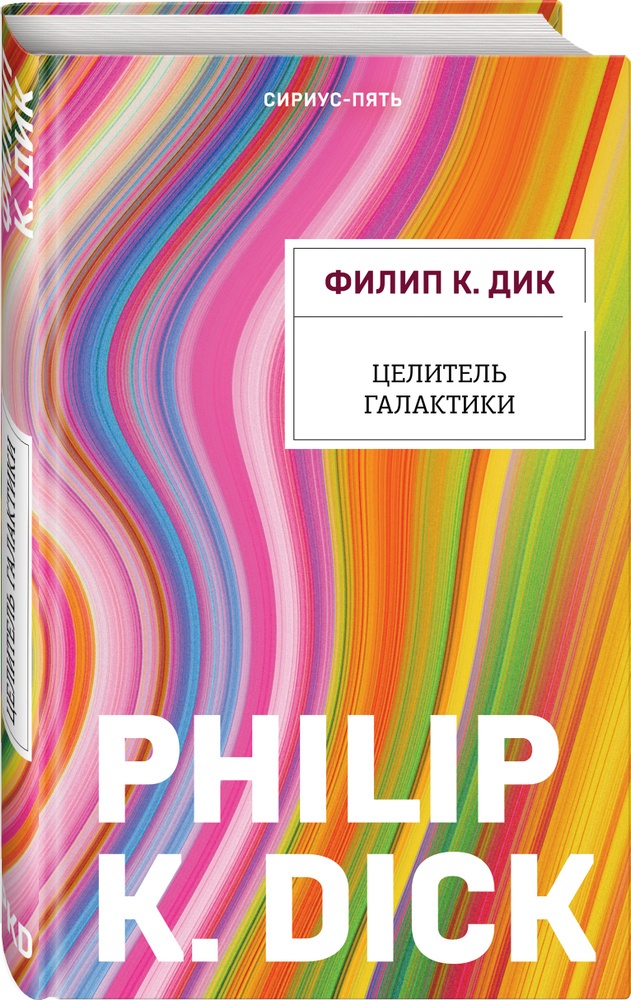 Целитель Галактики #1