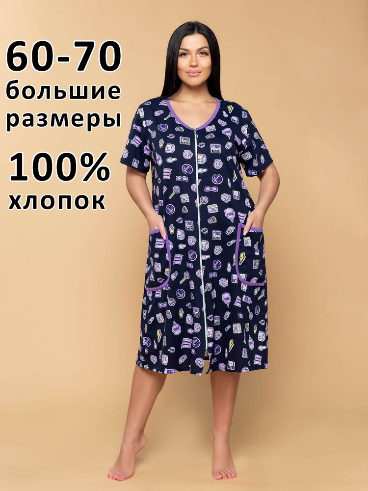 Халат НиРо Большие размеры - купить с доставкой по выгодным ценам в ...