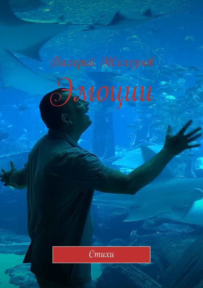 Эмоции #1