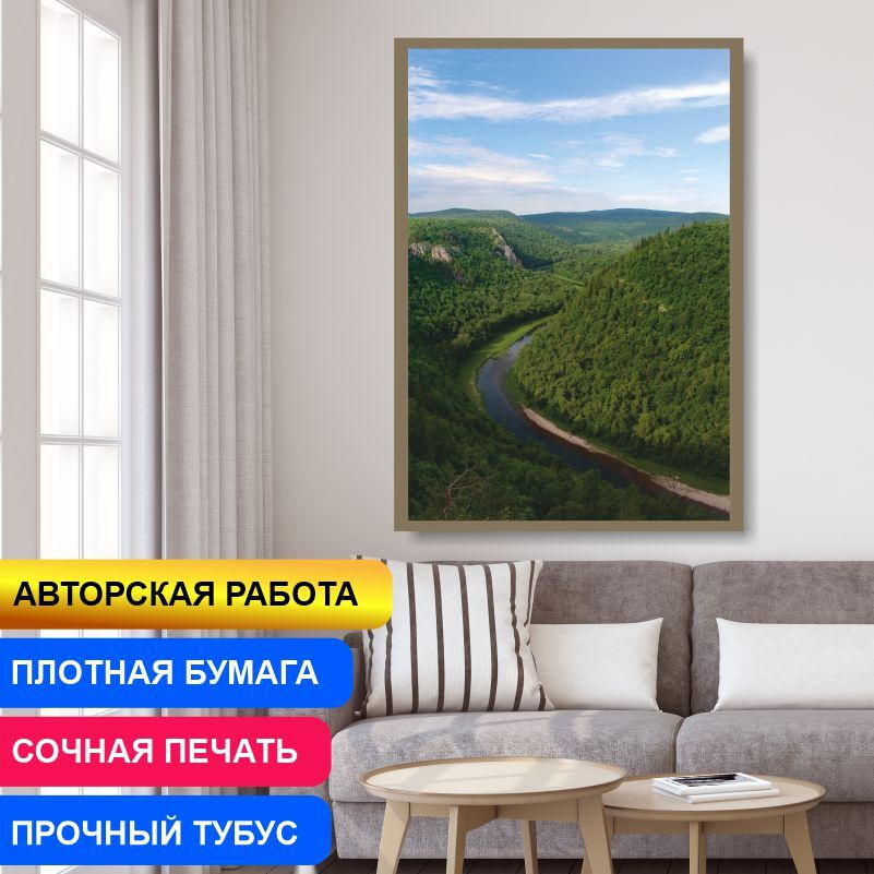 Постер "Река Нугуш Урал" 30х40 см / постеры для интерьера / картина на стену / картина интерьерная / #1