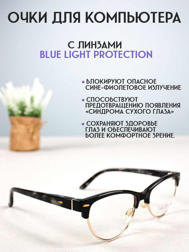 Lectio Risus Очки компьютерные #1