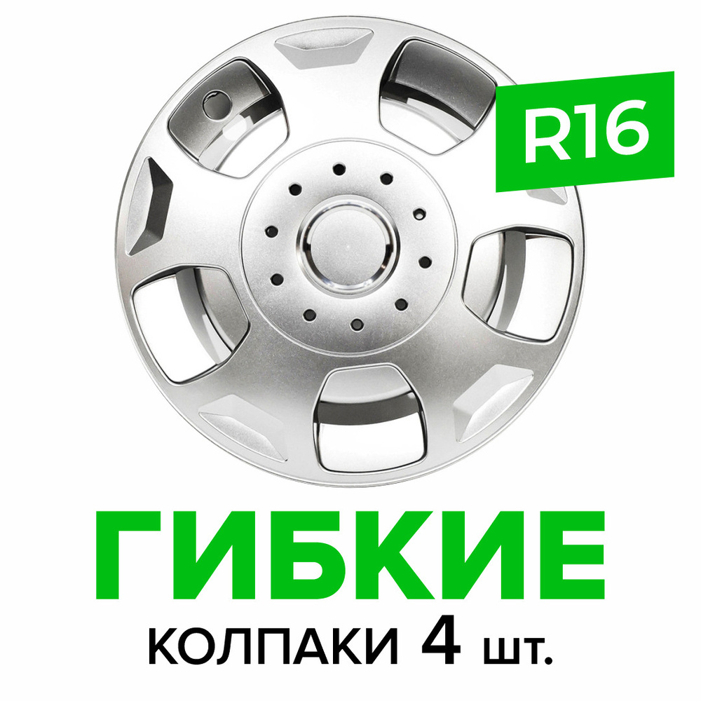 Гибкие колпаки на колёса R16 SKS 404 (SJS) штампованные диски авто 4 шт.