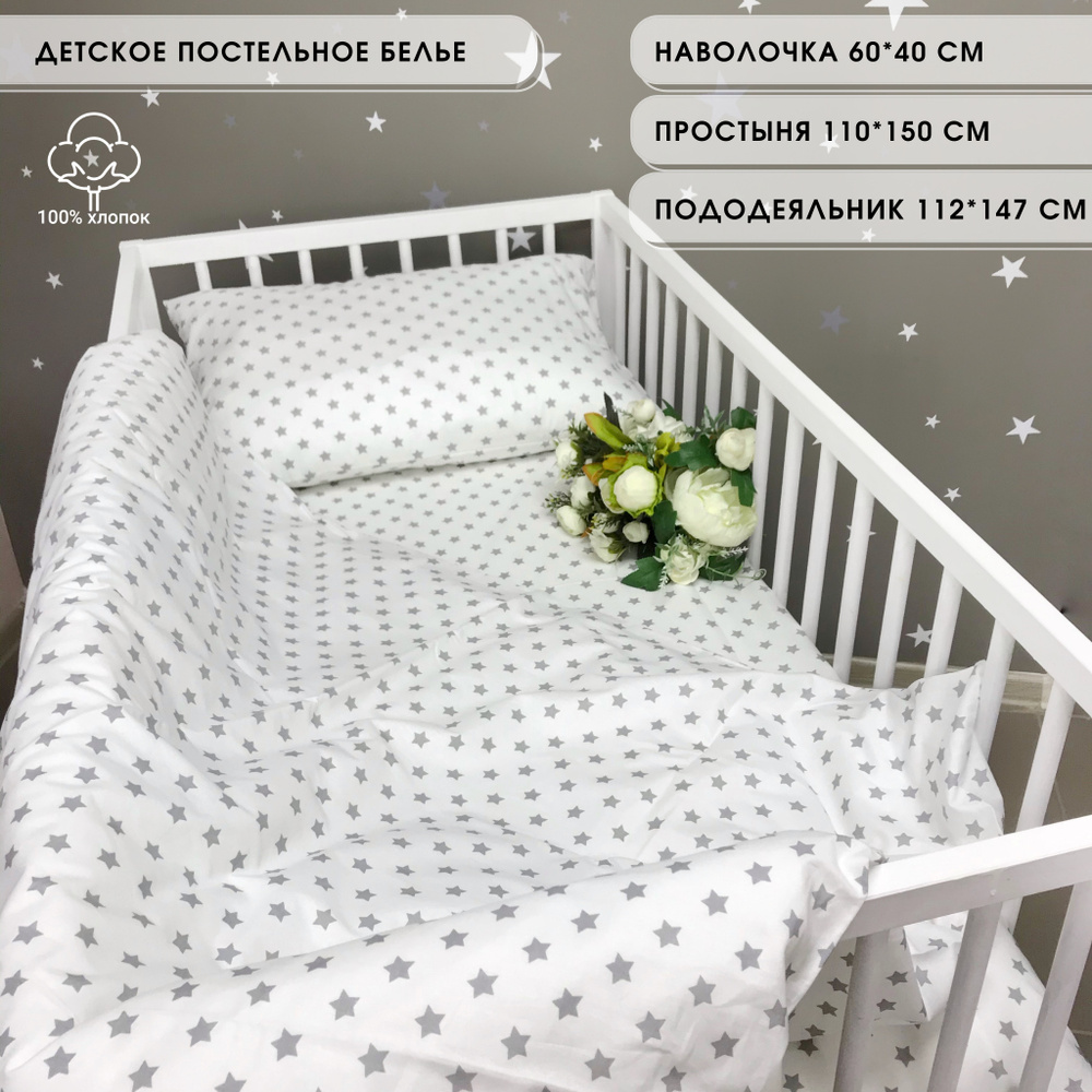 Постельное белье для новорожденных в кроватку | Купить комплект в кроватку