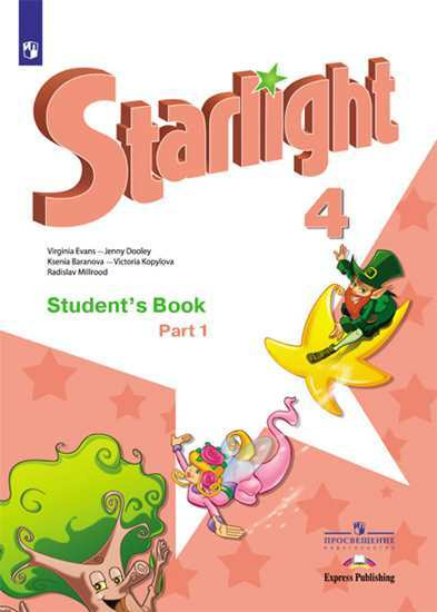 Starlight 4: Student'S Book / Английский Язык. 4 Класс. Учебник.