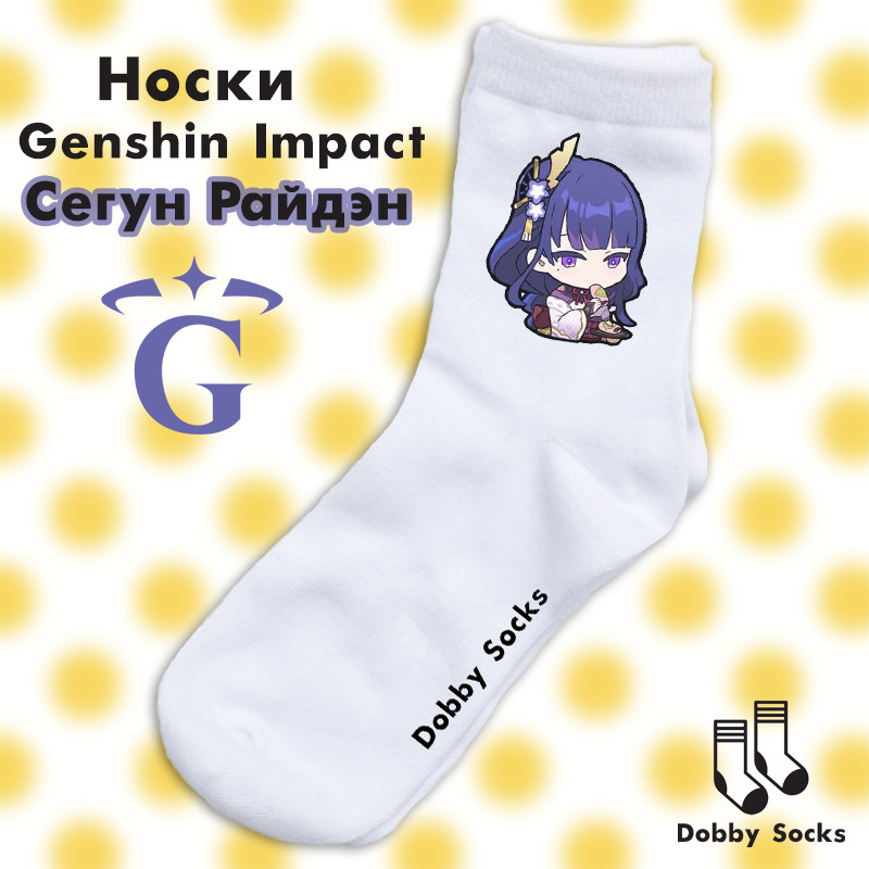 Носки Dobby Socks #1