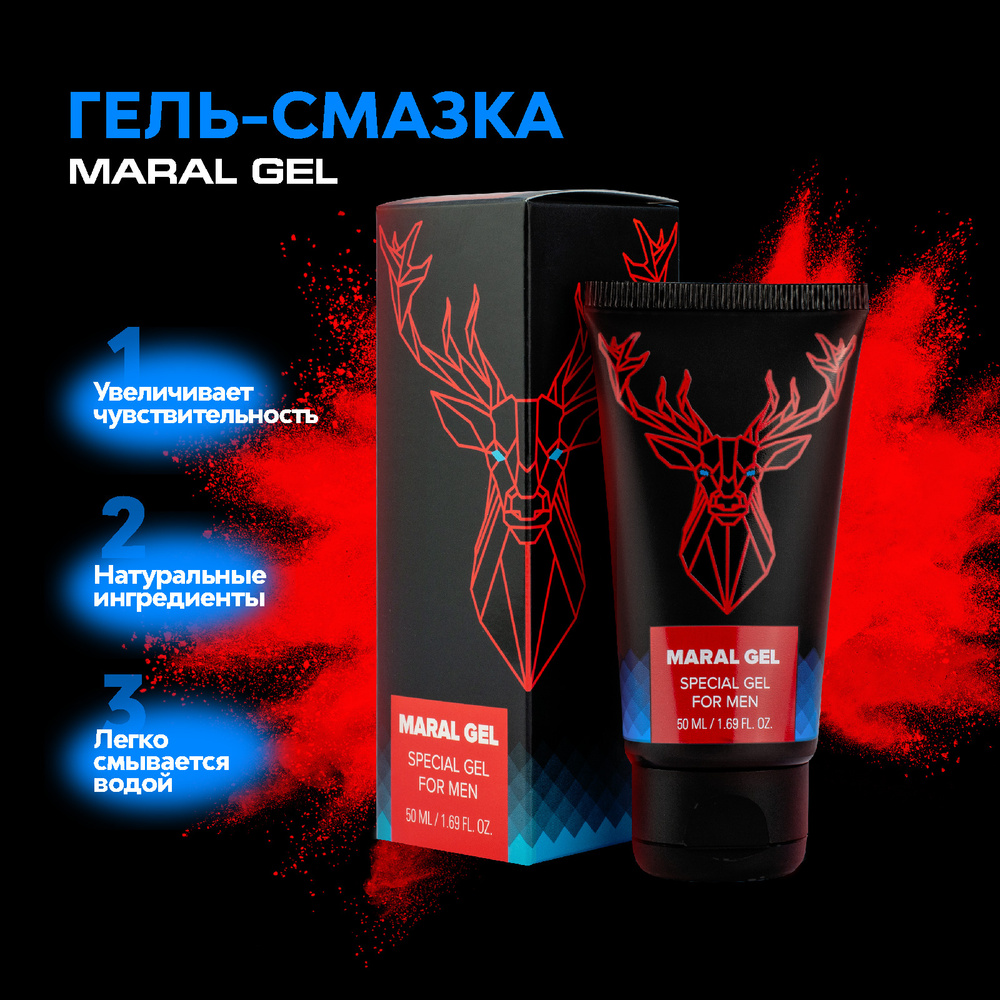 Смазка интимная для мужской силы Maral Gel, смазка интимная на водной основе, для всех видов секса  #1