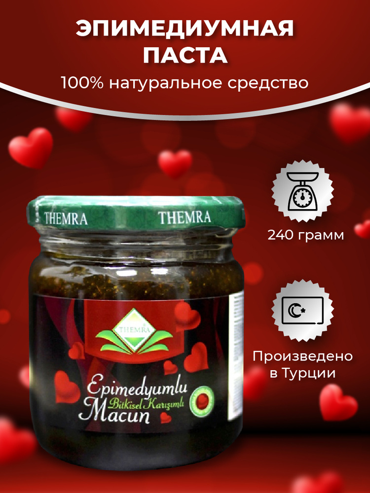 Эпимедиумная паста Темра / Epimedyumlu macun themra / Афродизиак ...