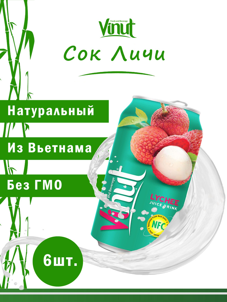 Vinut Напиток сокосодержащий безалкогольный негазированный "Сок Личи", 330мл, набор 6шт. экзотические #1