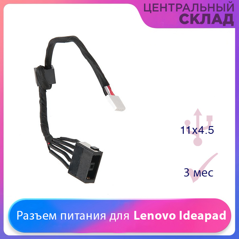 Разъем питания (гнездо зарядки) для ноутбука Lenovo Ideapad G50-30, G50 ...