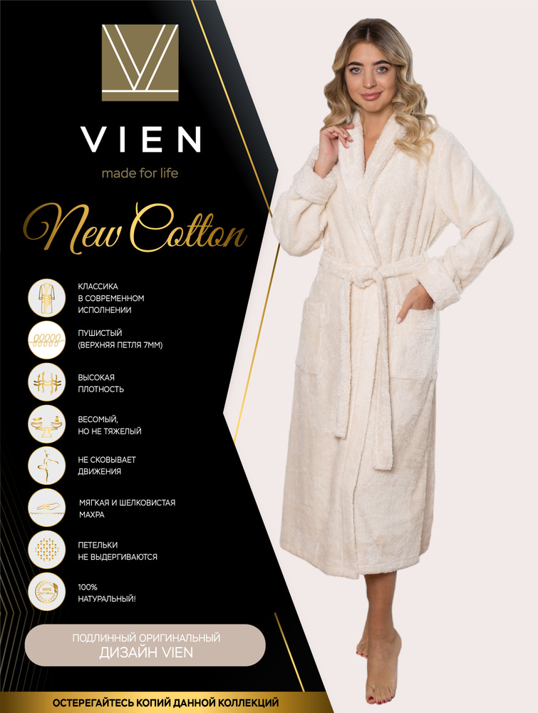 Халат VIEN #1