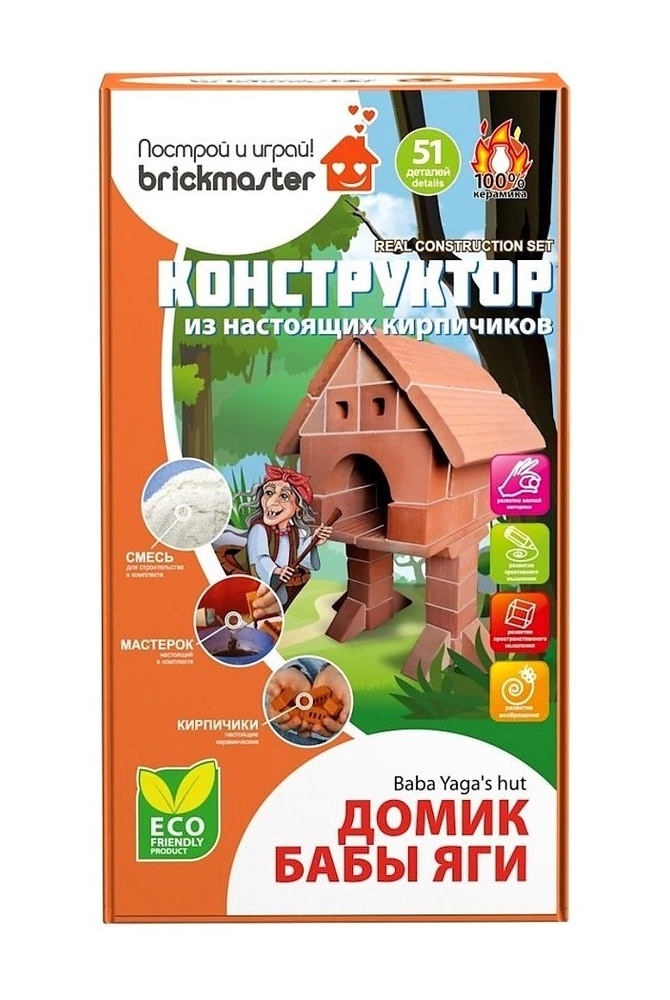 Конструктор-кирпичики Brickmaster Домик Бабы Яги /БрикМастер Конструктор для детей от 3 лет  #1