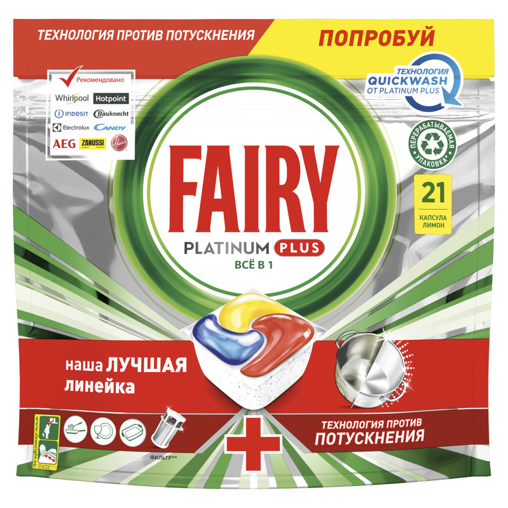 Капсулы для посудомоечной машины Fairy Platinum Plus 21 шт - купить с  доставкой по выгодным ценам в интернет-магазине OZON (241017061)