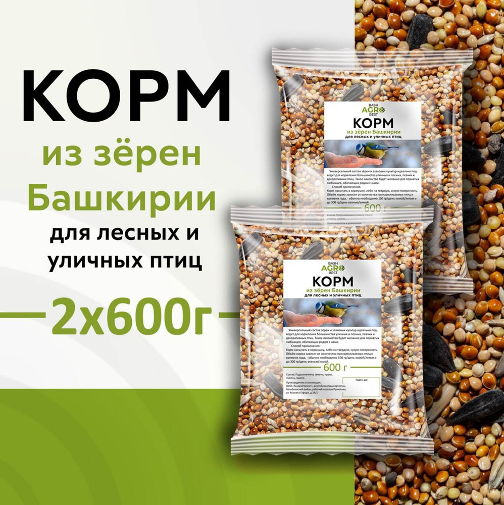 Корм для птиц BashAgroBest, 2шт. по 600 г. - купить с доставкой по выгодным  ценам в интернет-магазине OZON (547101449)