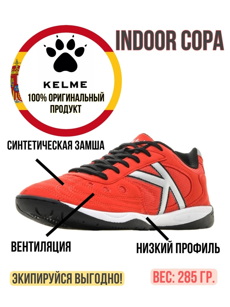 Бутсы для футзала KELME #1