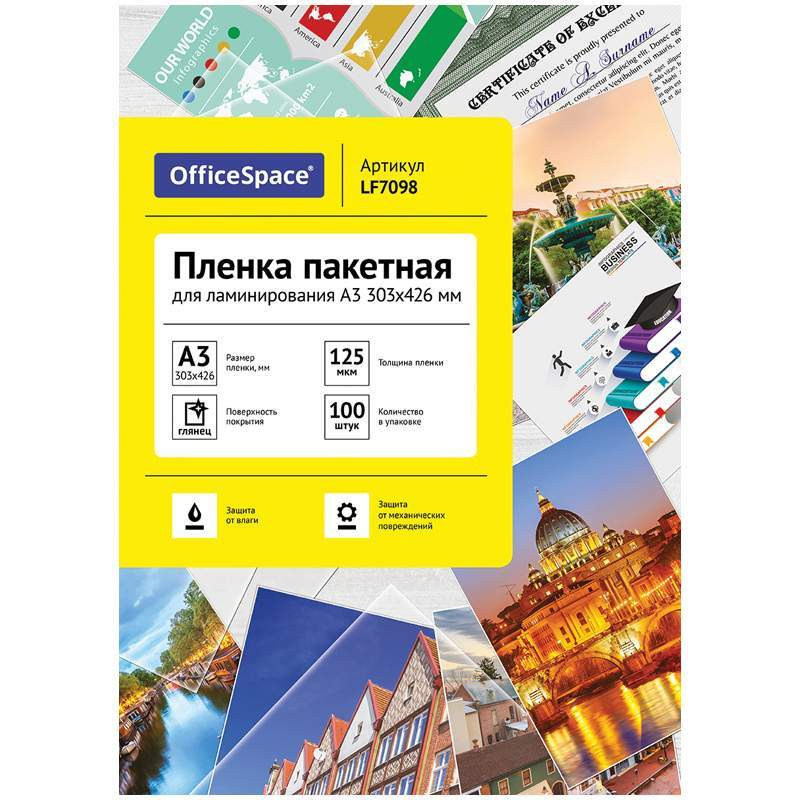 Пленка для ламинирования А3 OfficeSpace 303*426мм, 125мкм, глянец, 100л. (арт. 222562)  #1