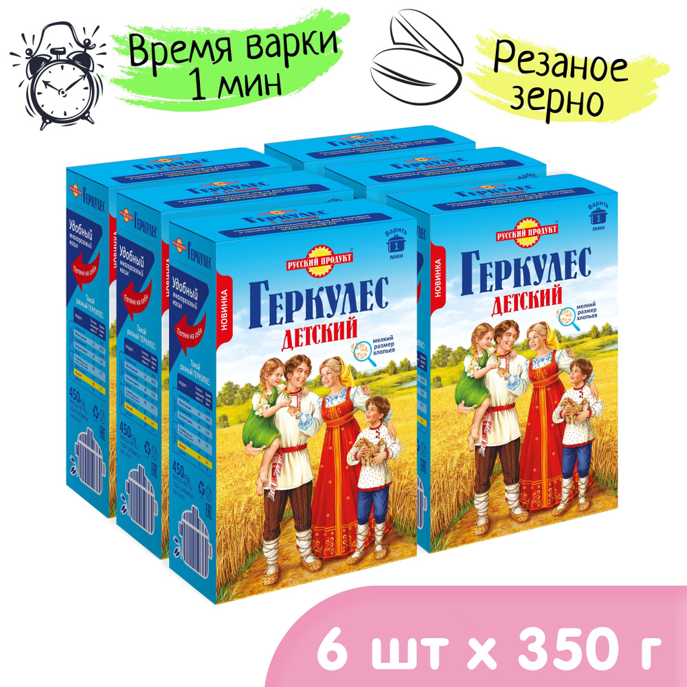 Каша овсяная Геркулес Детский 350 гр x 6 штук в коробке, Русский Продукт -  купить с доставкой по выгодным ценам в интернет-магазине OZON (223887897)