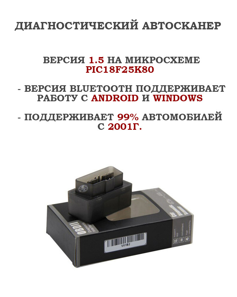 Автосканер Elm ELM327 V1.5 BT - купить по выгодной цене в интернет-магазине  OZON (392005914)