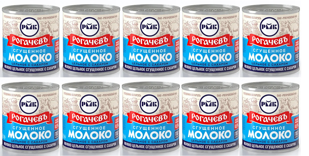 Молоко сгущенное Рогачевъ с сахаром 8.5% 380г, Набор из 10 шт - купить ...