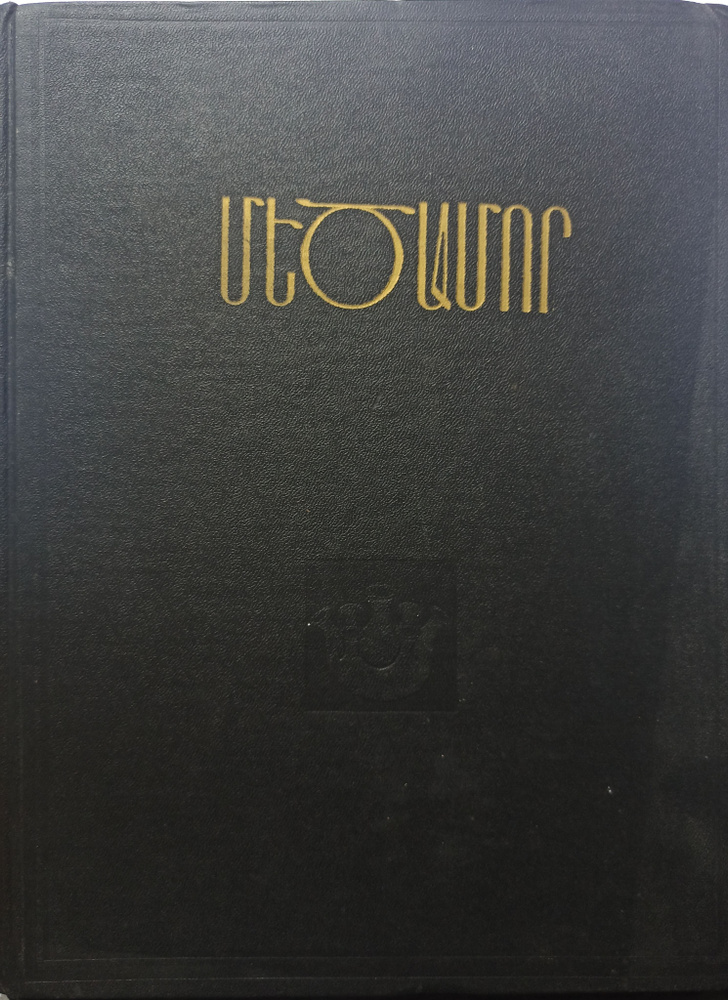 Мецамор  #1