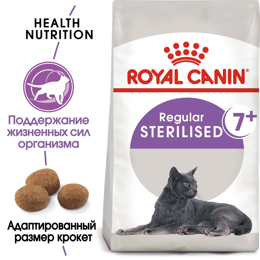 Royal Canin Sterilised 7+ / Сухой корм Роял Канин Стерилайзд для Пожилых  кастрированных котов и Стерилизованных кошек в возрасте от 7 до 12 лет, 400г