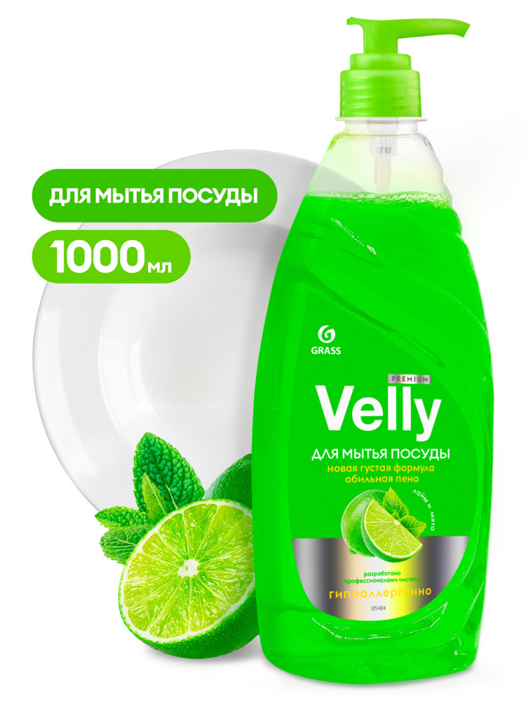 Средство для мытья посуды VELLY PREMIUM лайм и мята обильная пена флакон 1л. GRASS  #1