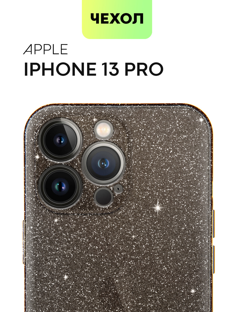 Чехол с блёстками на iPhone 13 Pro (Айфон 13 Про) черный #1