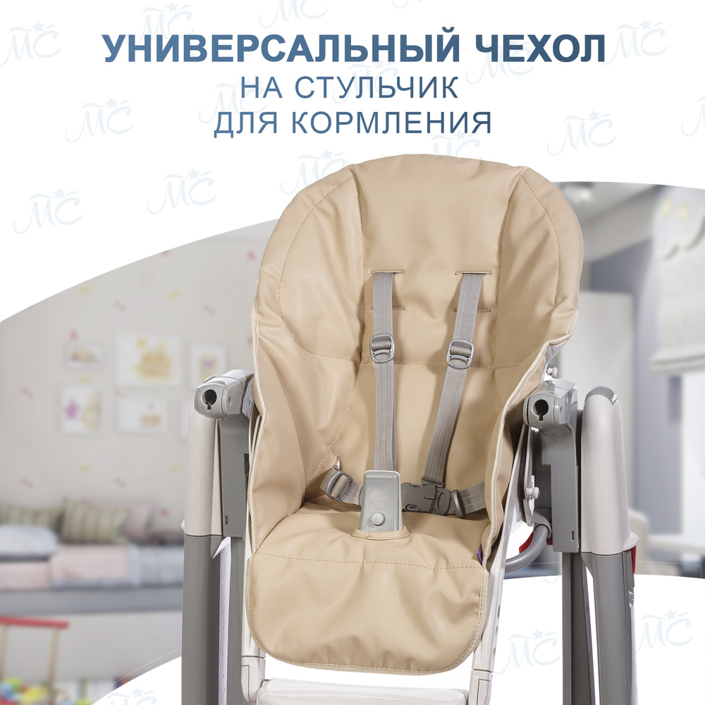 Babyton стульчик для кормления бежевый