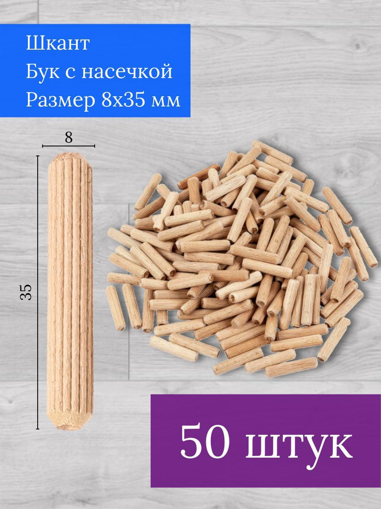 Мебельный шкант 8 50