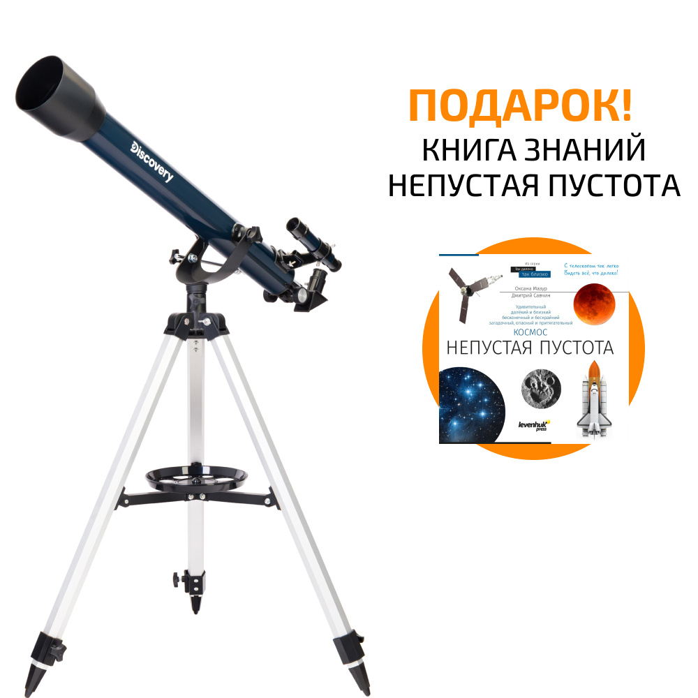 Телескоп Discovery Sky T60 с книгой - купить с доставкой по выгодным ценам  в интернет-магазине OZON (488625742)