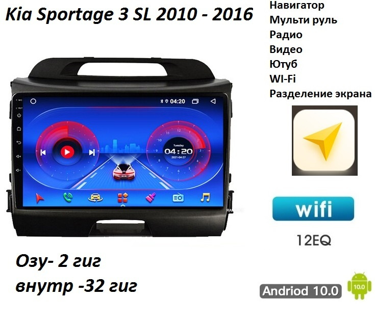 Автомагнитола Киа Спортейдж 3 SL Kia Sportage 3 SL 2010 - 2016 Android 10 WI-FI Блютус Радио Видео Громкая #1