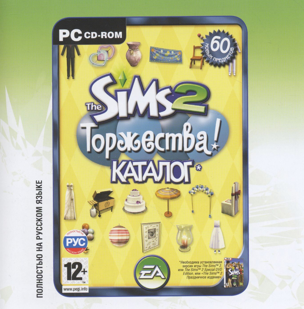 Игра The Sims 2: Торжества! Каталог (Дополнение) (PC купить по низкой цене  с доставкой в интернет-магазине OZON (586954722)