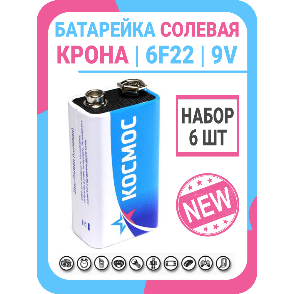 Батарейка крона 9v 6f22 Космос #1