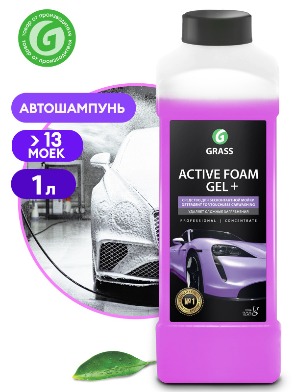 Автошампунь для бесконтактной мойки GRASS ACTIVE FOAM GEL+ 1л #1