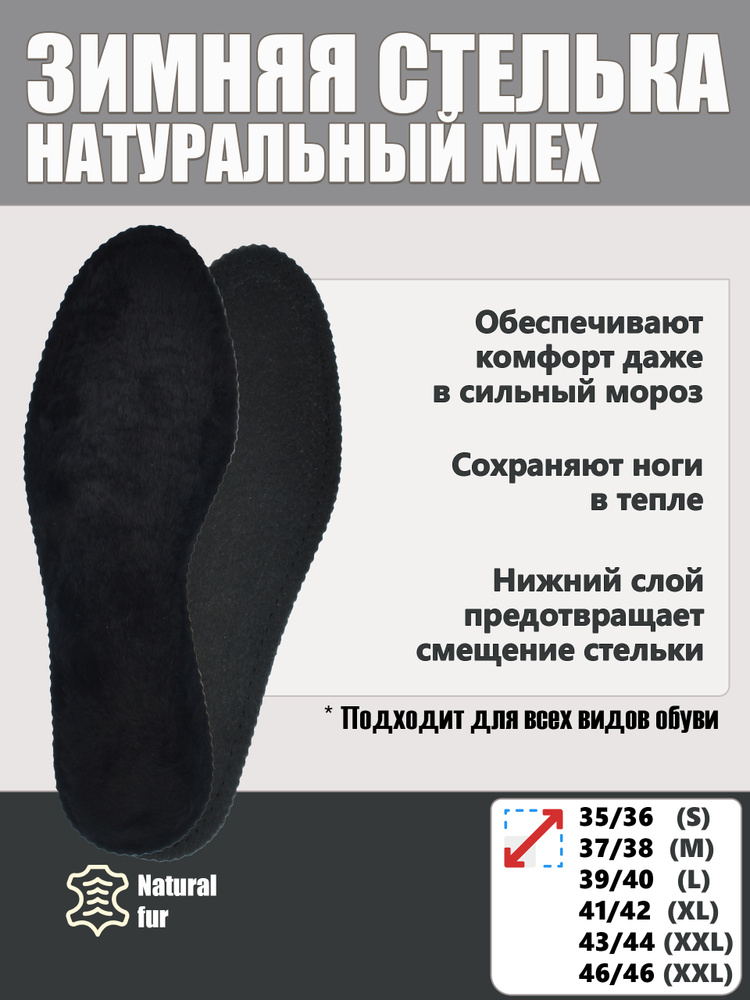 Зимние стельки, стельки для обуви, меховые стельки, тёплые стельки ...