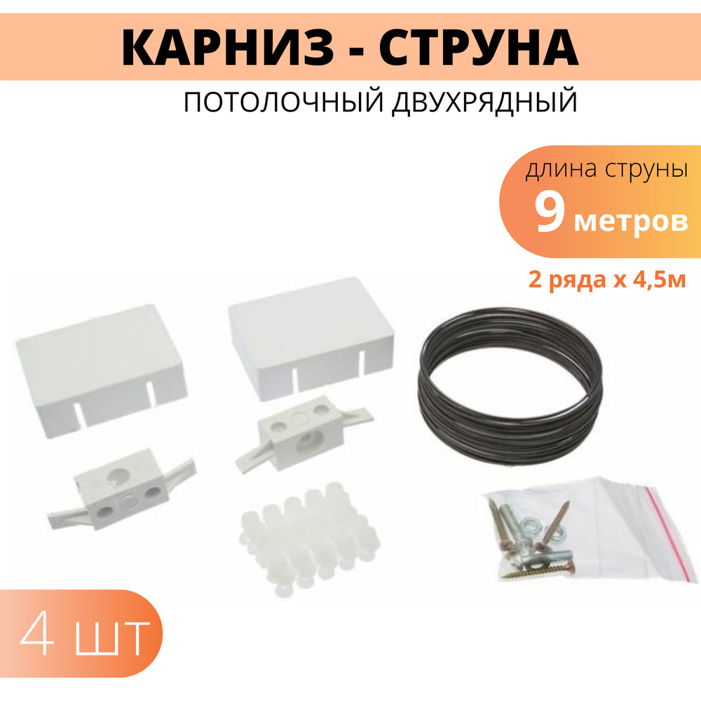 струнный карниз к потолку