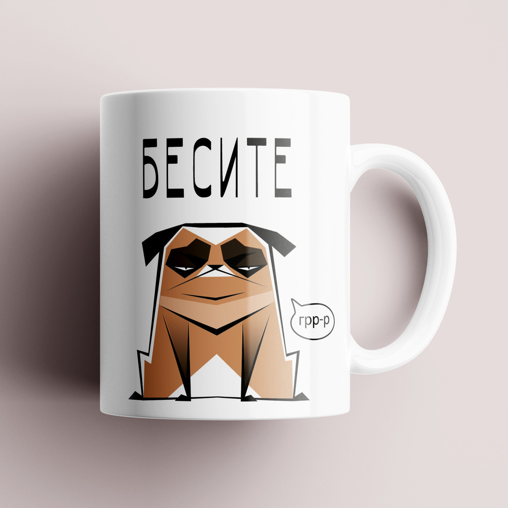 Кружка керамическая 330мл #huskydom Бесите 1002500 #1