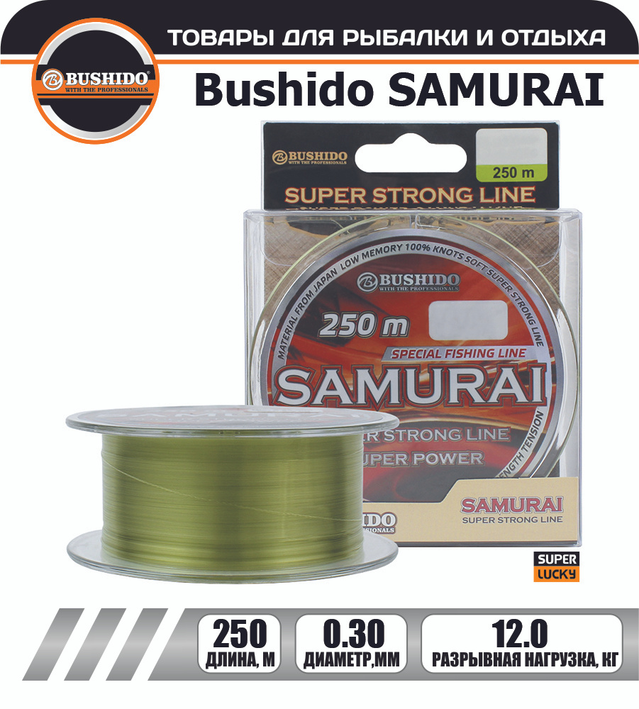 Леска рыболовная BUSHIDO SAMURAI super strong line (250м); (d - 0,3мм); (тест - 12кг)  #1